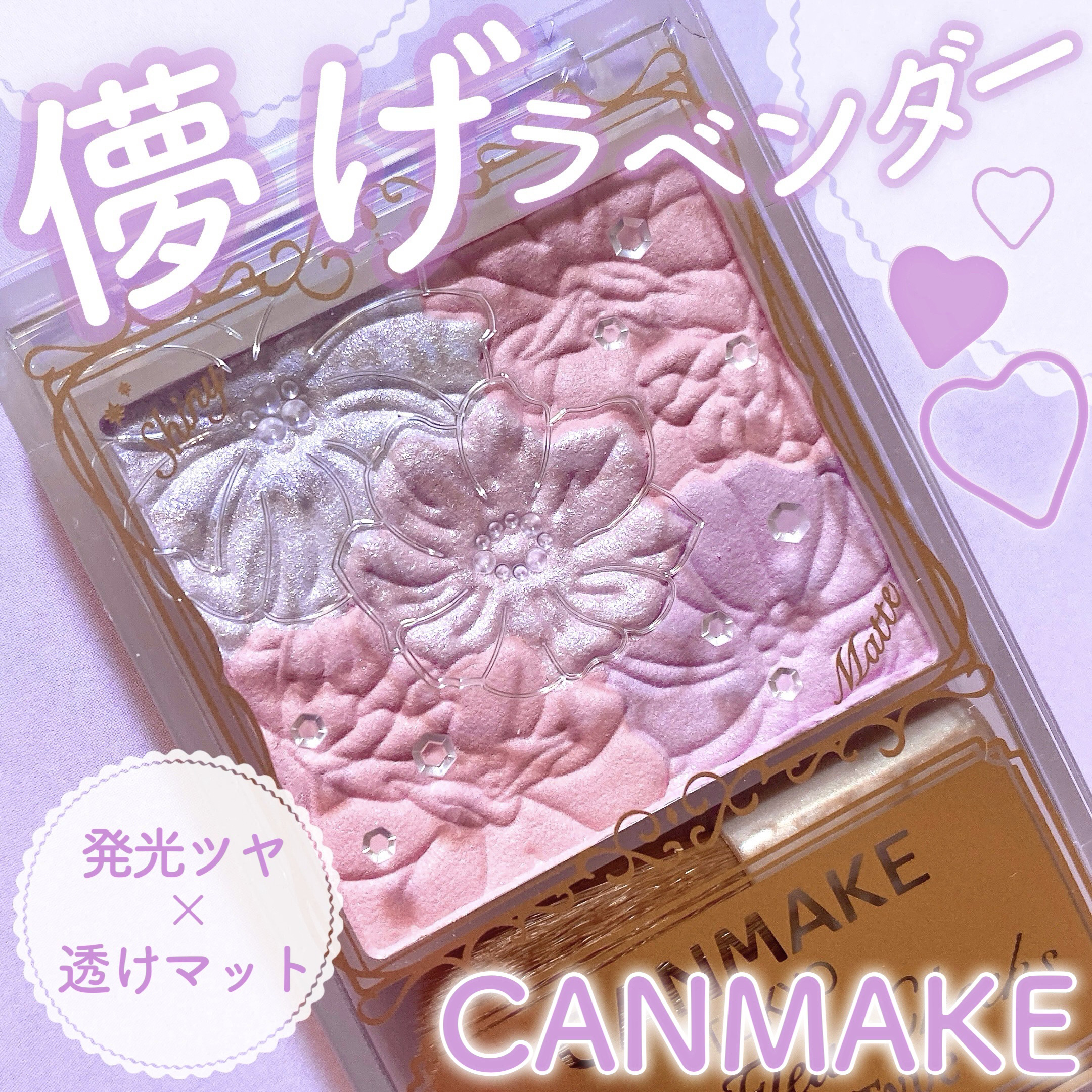 ♡儚い雰囲気を生み出すラベンダーチーク♡



キャンメイク
グロウフルールチークス（ブレンドタイプ）
B03ラベンダードリーム（¥880）　をご紹介🪻


4月下旬に発売されたグロウフルールチークス（ブレンドタイプ）の新色💜

ブレン