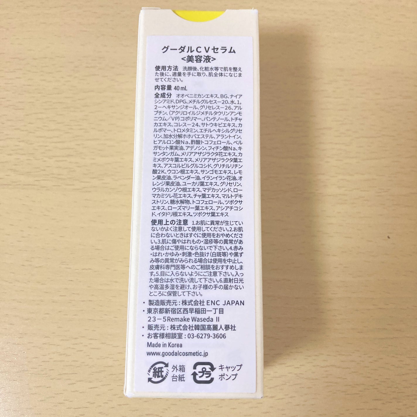 ã°ãªãŒã³ã¿ã³ãžã§ãªã³ ãã¿C ããŒã¯ã¹ãããã±ã¢ã»ã©ã /goodal/çŸå®¹æ¶²ã䜿ã£ãã¯ãã³ãïŒ4æç®ïŒ