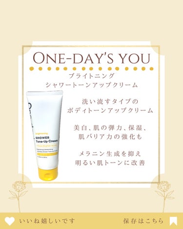 One-day's you
ブライトニングシャワートーンアップクリーム



こんにちは。
椿です。

こちら、 #Qoo10メガ割 で購入しました！！

これマジですごい。
一時的に本当に白くなる。
