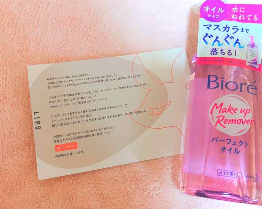 メイク落とし パーフェクトオイル/ビオレ/オイルクレンジングを使ったクチコミ（1枚目）