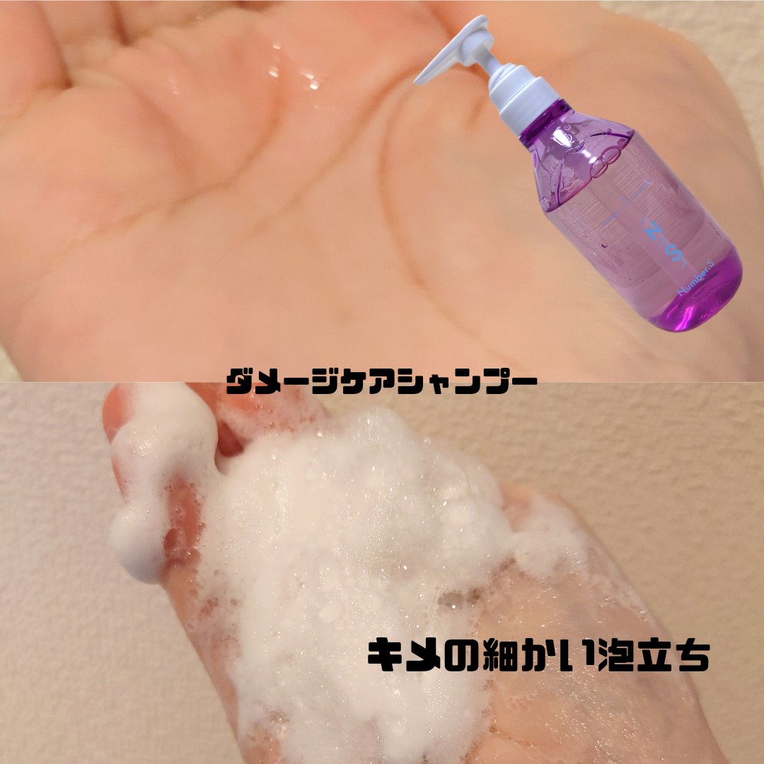 ダメージケア シャンプー/ヘアトリートメント/Number.S /市販シャンプーを使ったクチコミ（3枚目）