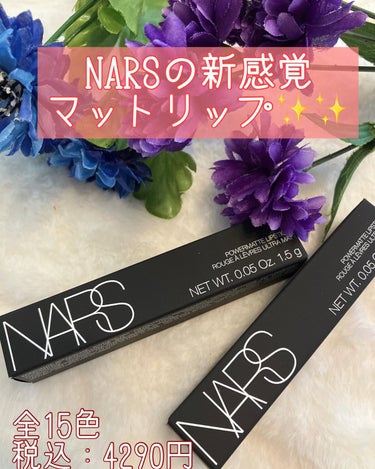 りふとの当選報告🌈🌈

この度ご縁があり
NARS様のこの秋新発売の
パワーマットリップスティック

#101 ソフトブラウンピンクと
#135 ブリックレッド
の2点をお試しさせていただきました✨👄💄