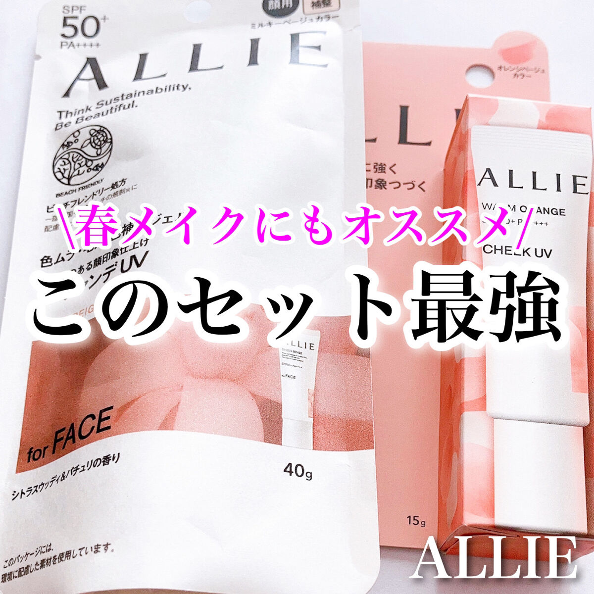 アリィー クロノビューティ カラーチューニングUV/アリィー/日焼け止めクリームを使ったクチコミ（1枚目）