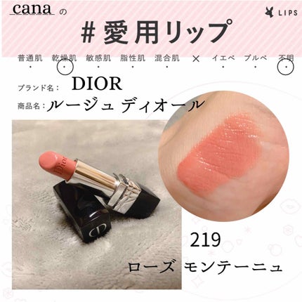 【旧】ルージュ ディオール/Dior/口紅を使ったクチコミ(1枚目)