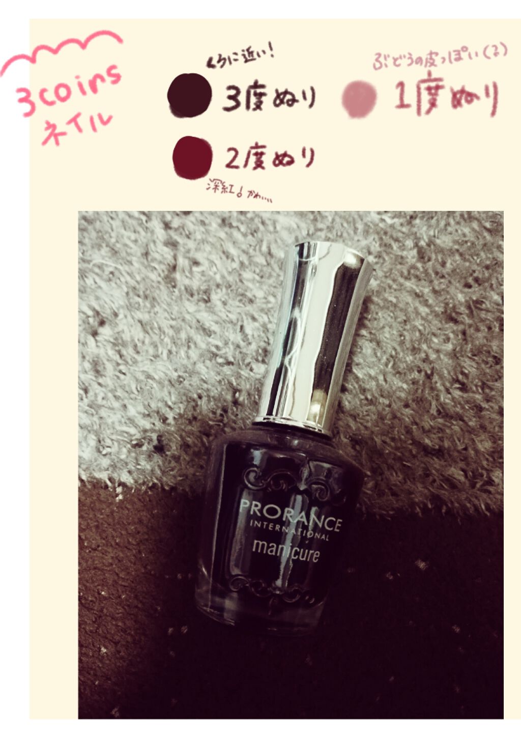 プロランスマニキュア/プロランス/マニキュアを使ったクチコミ(1枚目)