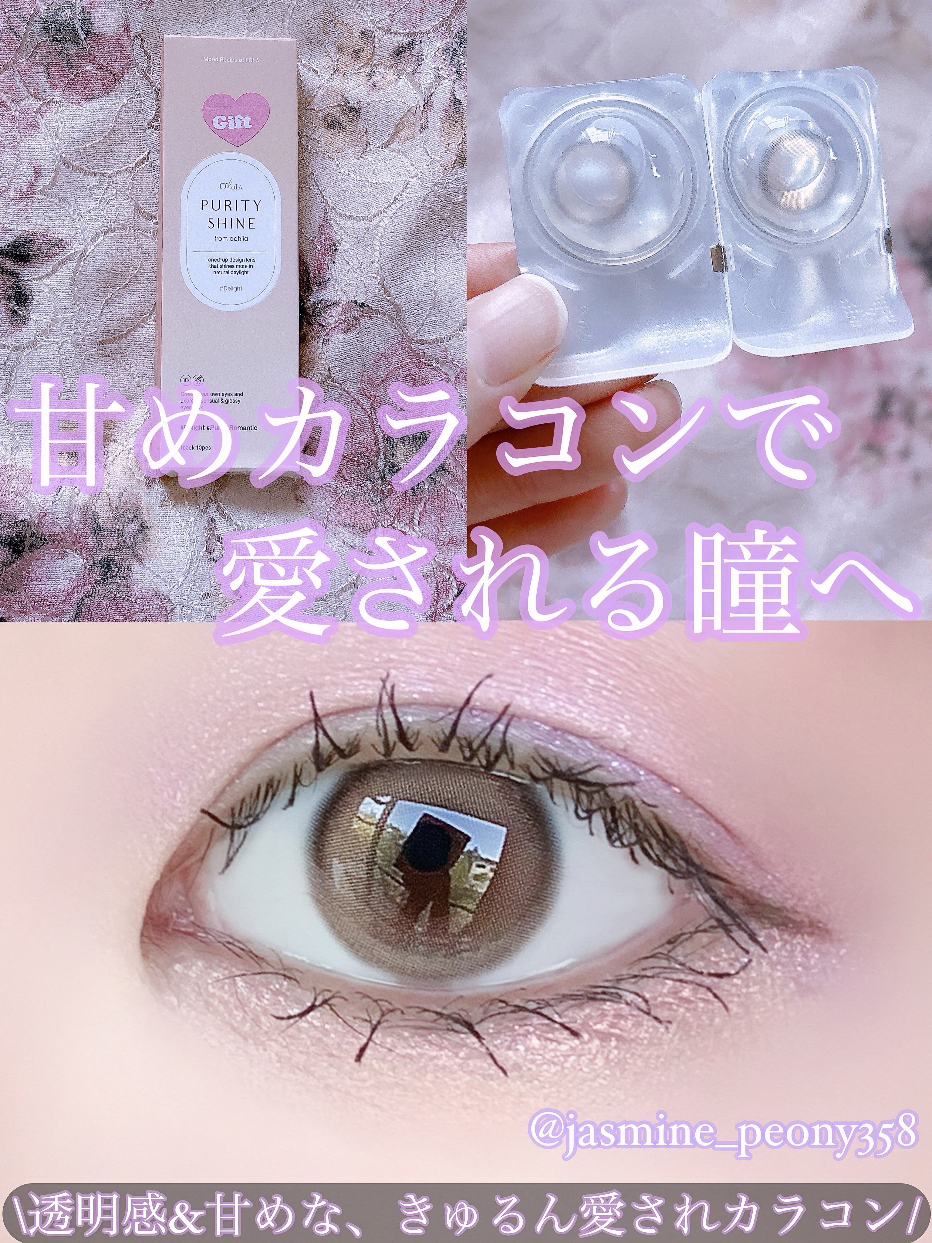 ピュアリティーシャインワンデー(PURITYSHINE 1day)/OLOLA/ワンデー（１DAY）カラコンを使ったクチコミ（1枚目）