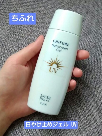 日やけ止め ジェル UV/ちふれ/日焼け止めジェルを使ったクチコミ(1枚目)