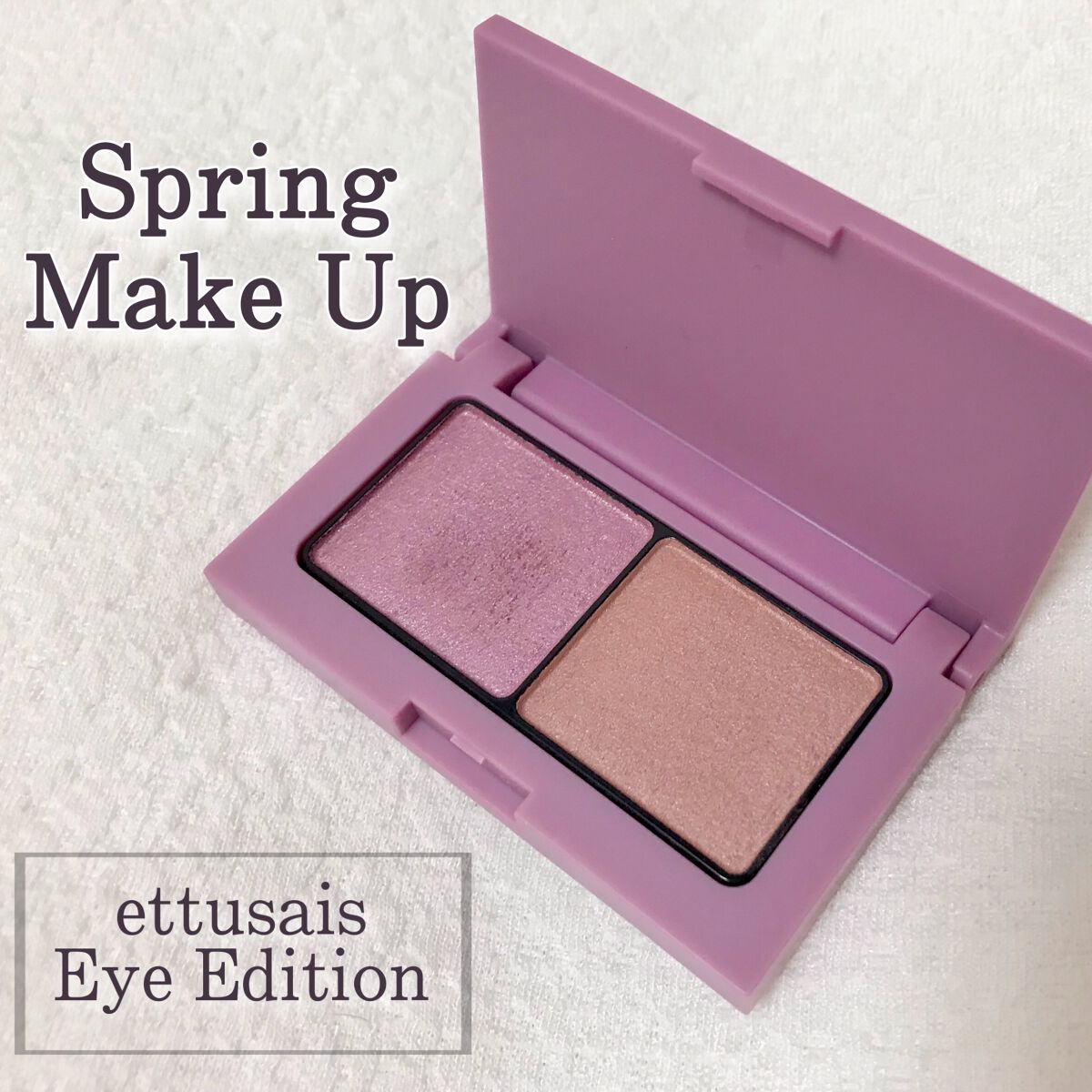 エテュセ アイエディション(カラーパレット)/ettusais/アイシャドウパレットを使ったクチコミ(1枚目)