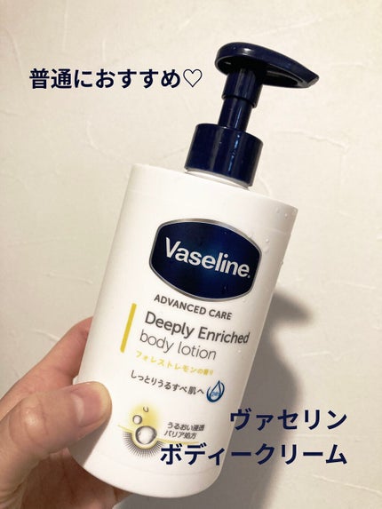 ディープリーエンリッチド ボディローション フォレストレモンの香り/ヴァセリン/ボディローションを使ったクチコミ(1枚目)