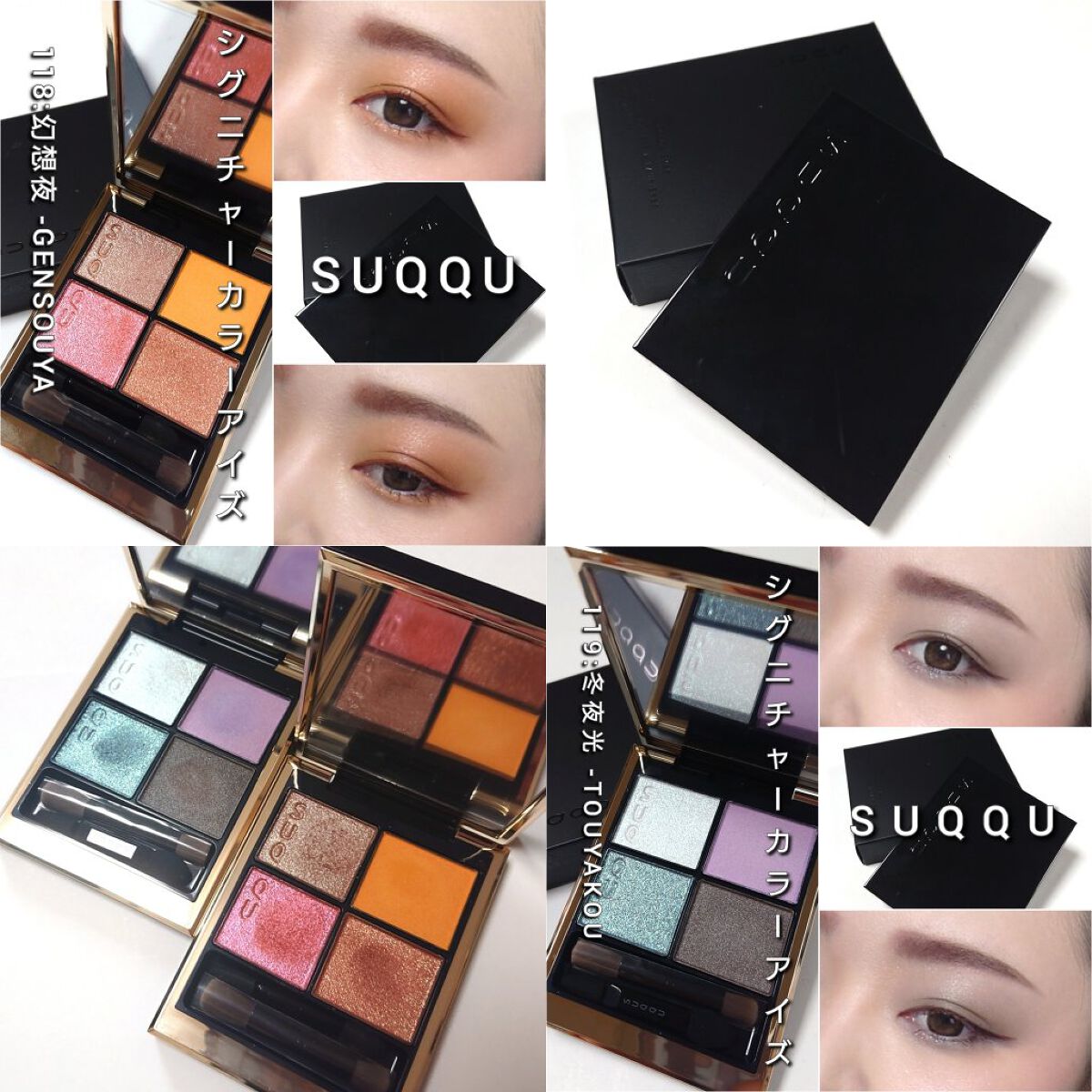 限定アイシャドウパレット】シグニチャー カラー アイズ｜SUQQUの
