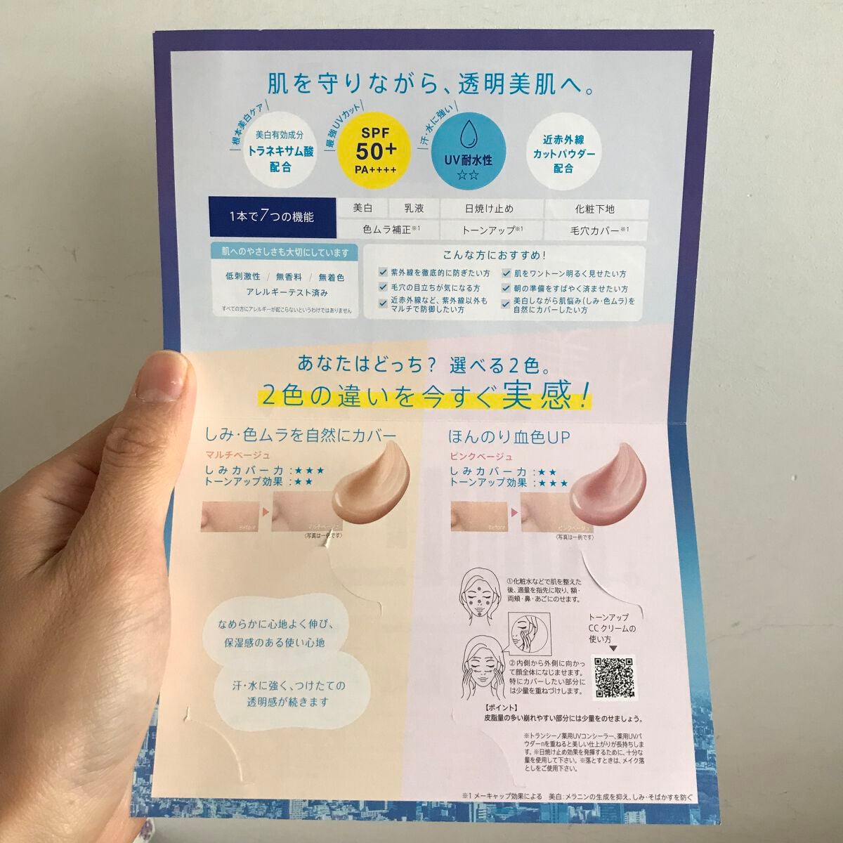 薬用トーンアップCCクリーム/トランシーノ/CCクリームを使ったクチコミ(2枚目)