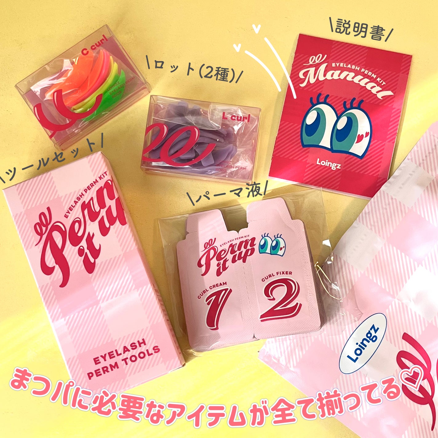 パーマイットアップアイラッシュパーマキット/Loingz/その他キットセットを使ったクチコミ(2枚目)