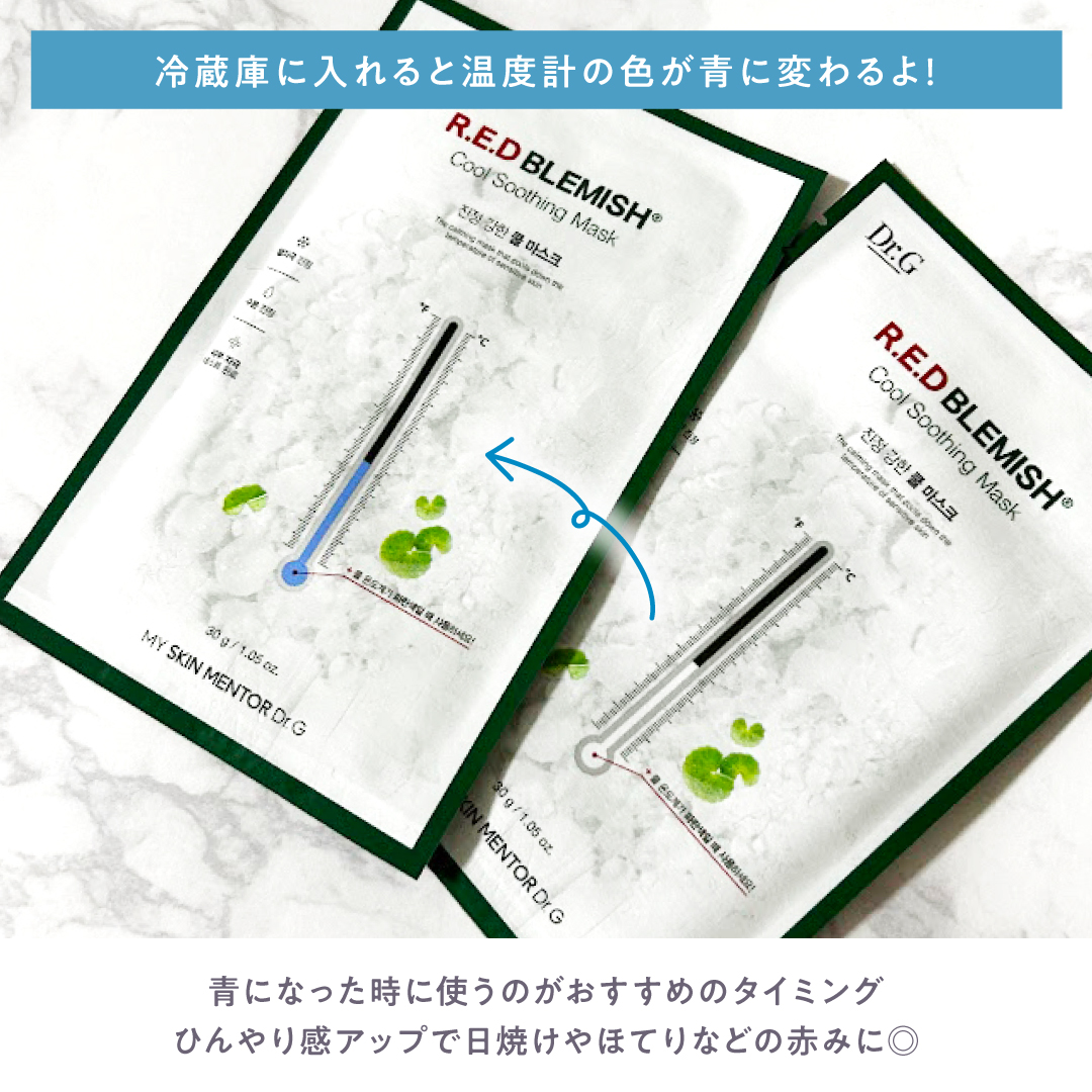 レッドブレミッシュ クールスージングマスク/Dr.G/シートマスク・パックを使ったクチコミ（3枚目）