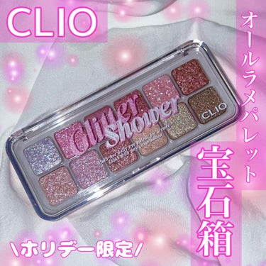 プロ アイ パレット エアー #100 グリッターシャワー/CLIO/アイシャドウパレットを使ったクチコミ（1枚目）