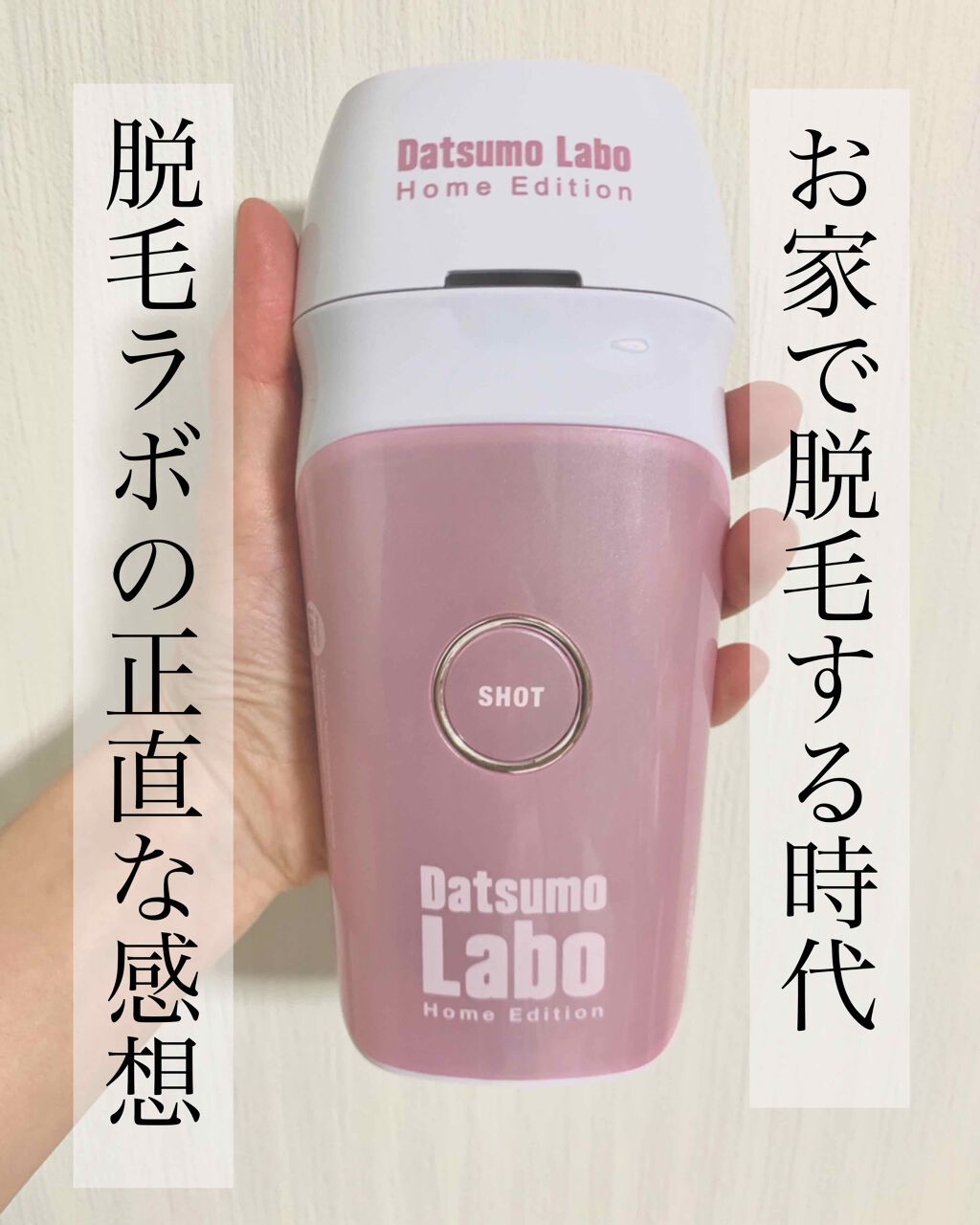Datsumo Labo ホームエディション 脱毛器 DL001