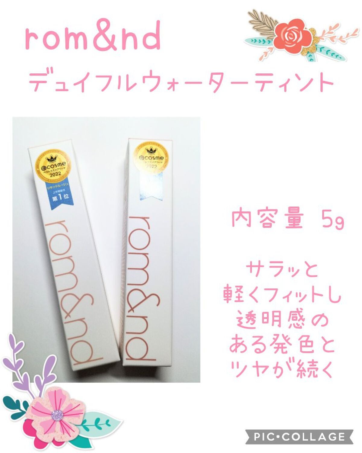 デュイフルウォーターティント/rom&nd/リップティントを使ったクチコミ(2枚目)