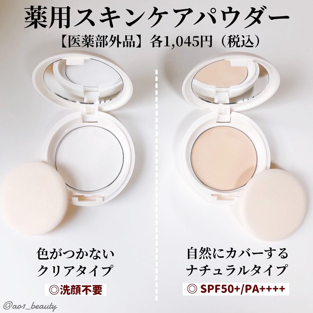 アクメディカ 薬用 フェイスパウダー ナチュラル/ナリスアップ/パウダーファンデーションを使ったクチコミ(2枚目)