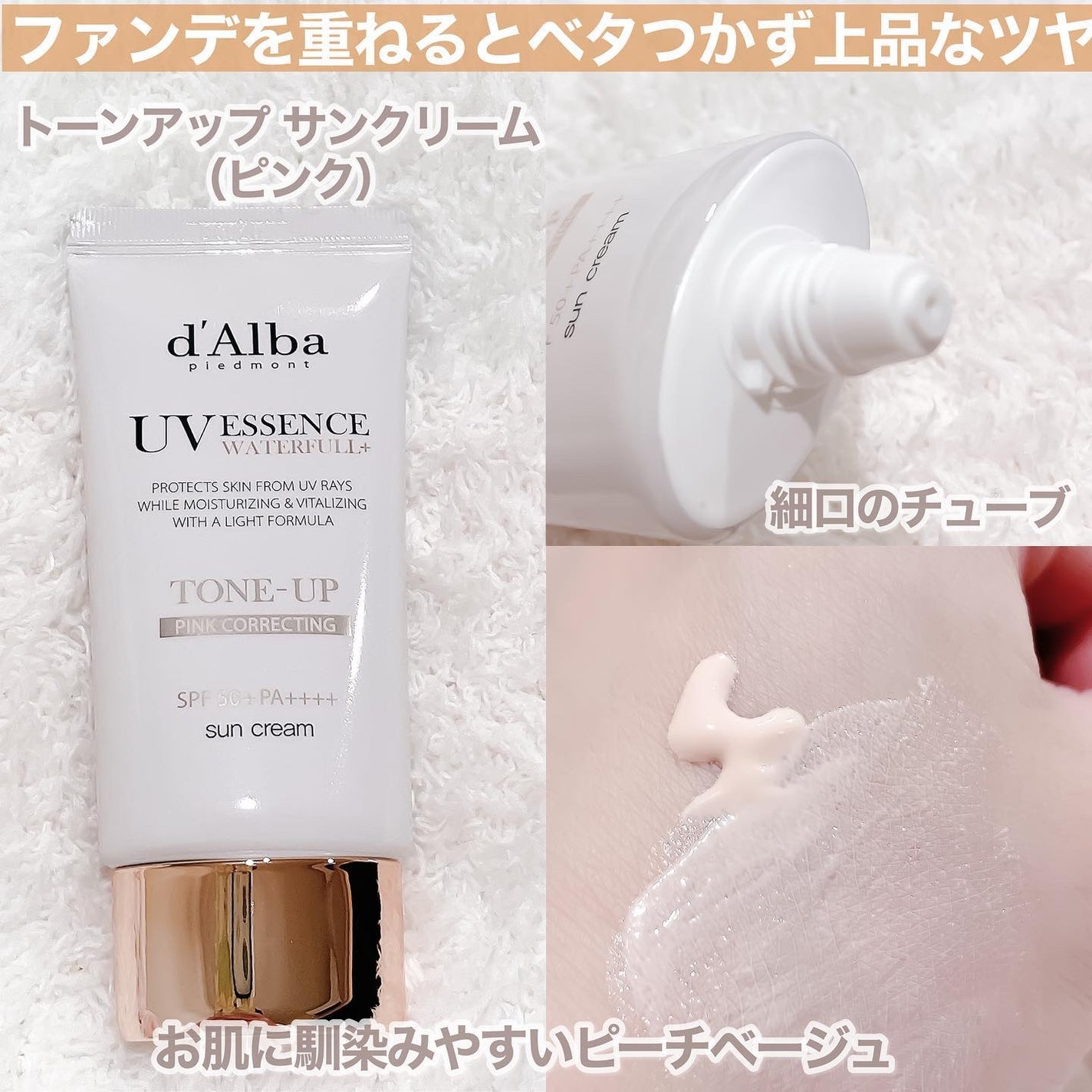ウォータフルトーンアップサンクリーム/ダルバ/日焼け止めクリームを使ったクチコミ(2枚目)