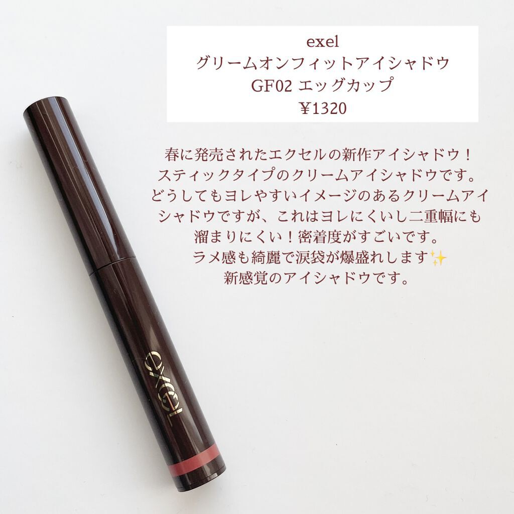グリームオンフィットシャドウ/excel/スティックアイシャドウを使ったクチコミ(2枚目)