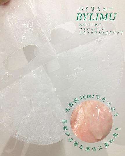 ホワイト ゼリー マッシュルーム エラトックス マスク/BYLIMU/シートマスク・パックを使ったクチコミ(2枚目)