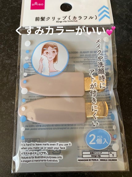 前髪クリップ/DAISO/ヘアアクセサリーを使ったクチコミ(1枚目)