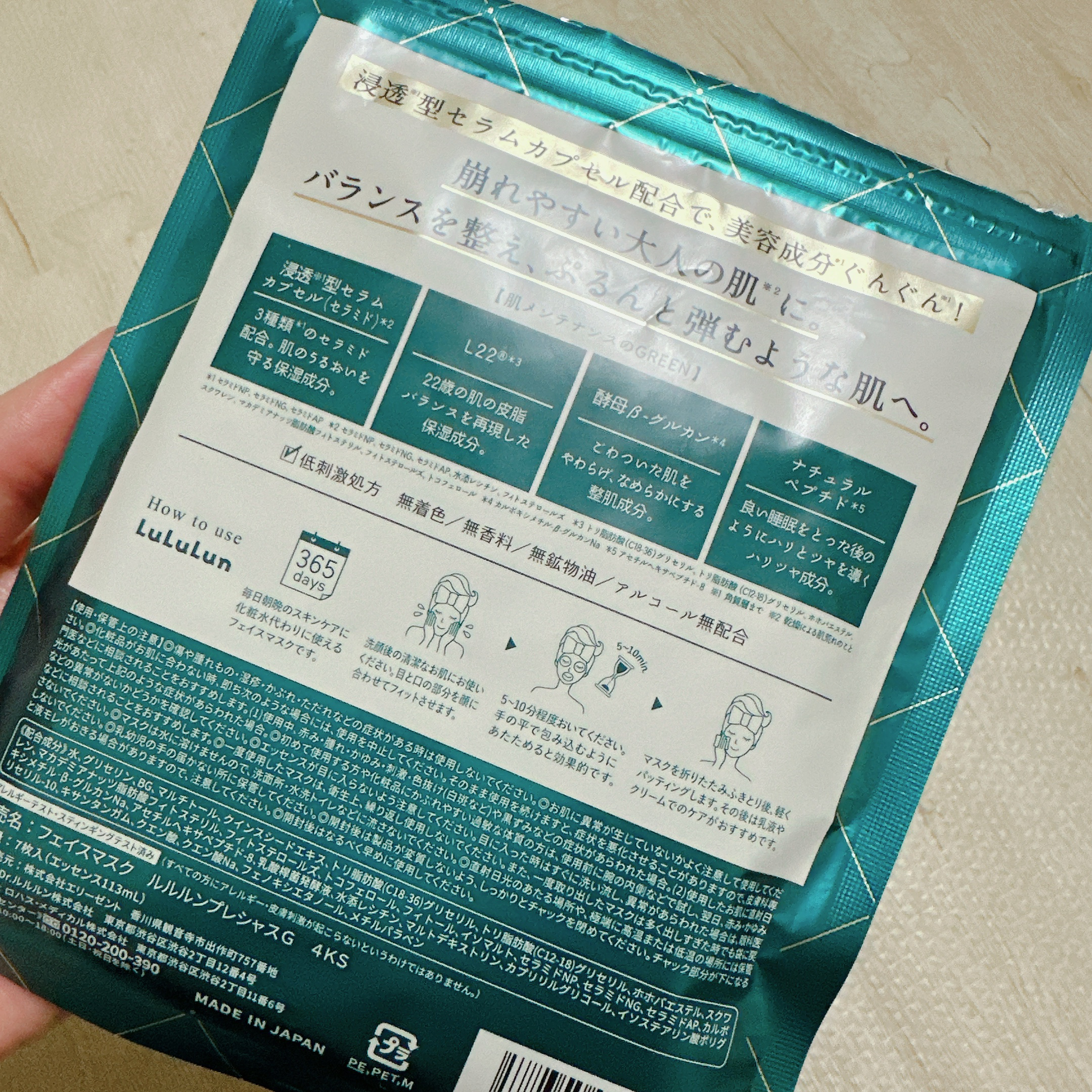 ルルルンプレシャス GREEN(バランス)【旧】/ルルルン/シートマスク・パックを使ったクチコミ（2枚目）