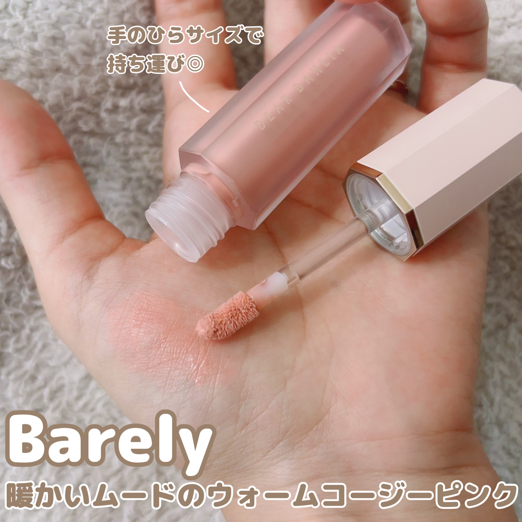 ペタルドロップリキッドブラッシャー/DEAR DAHLIA/リキッドチークを使ったクチコミ（2枚目）