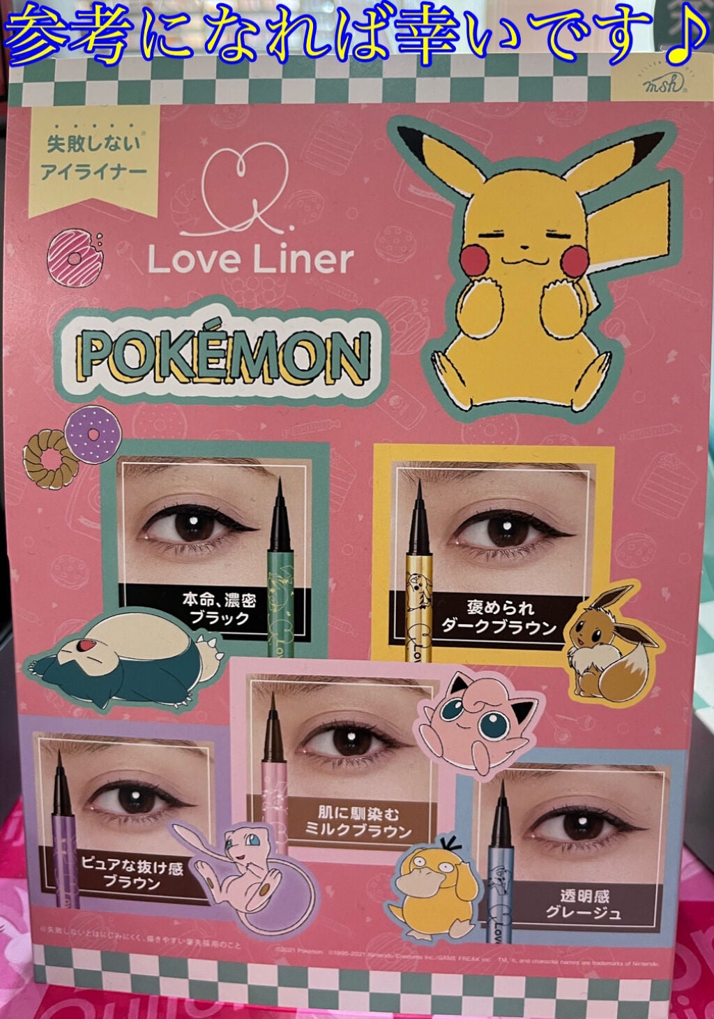 ラブ・ライナー リキッドアイライナーR3/ラブ・ライナー/リキッドアイライナーを使ったクチコミ(7枚目)