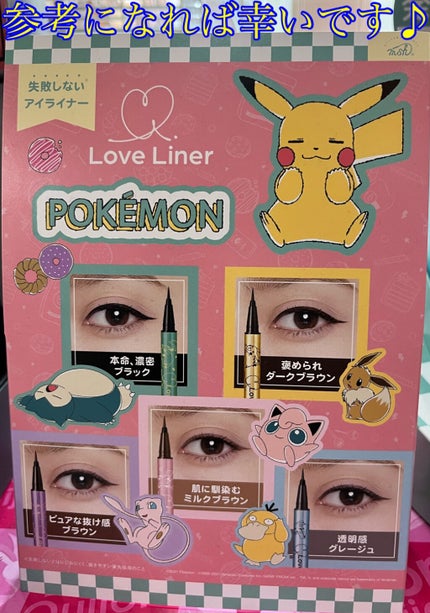 ラブ・ライナー リキッドアイライナーR3/ラブ・ライナー/リキッドアイライナーを使ったクチコミ(7枚目)