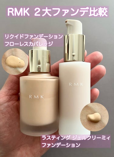 RMK ラスティング ジェルクリーミィファンデーション/RMK/クリーム・エマルジョンファンデーションを使ったクチコミ（1枚目）