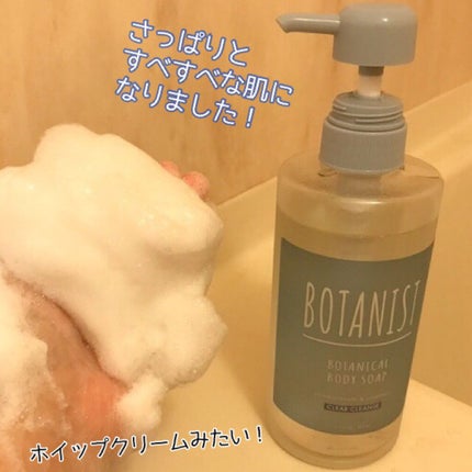 ボタニカルボディーソープ(クリアクレンズ)/BOTANIST/ボディソープを使ったクチコミ(2枚目)