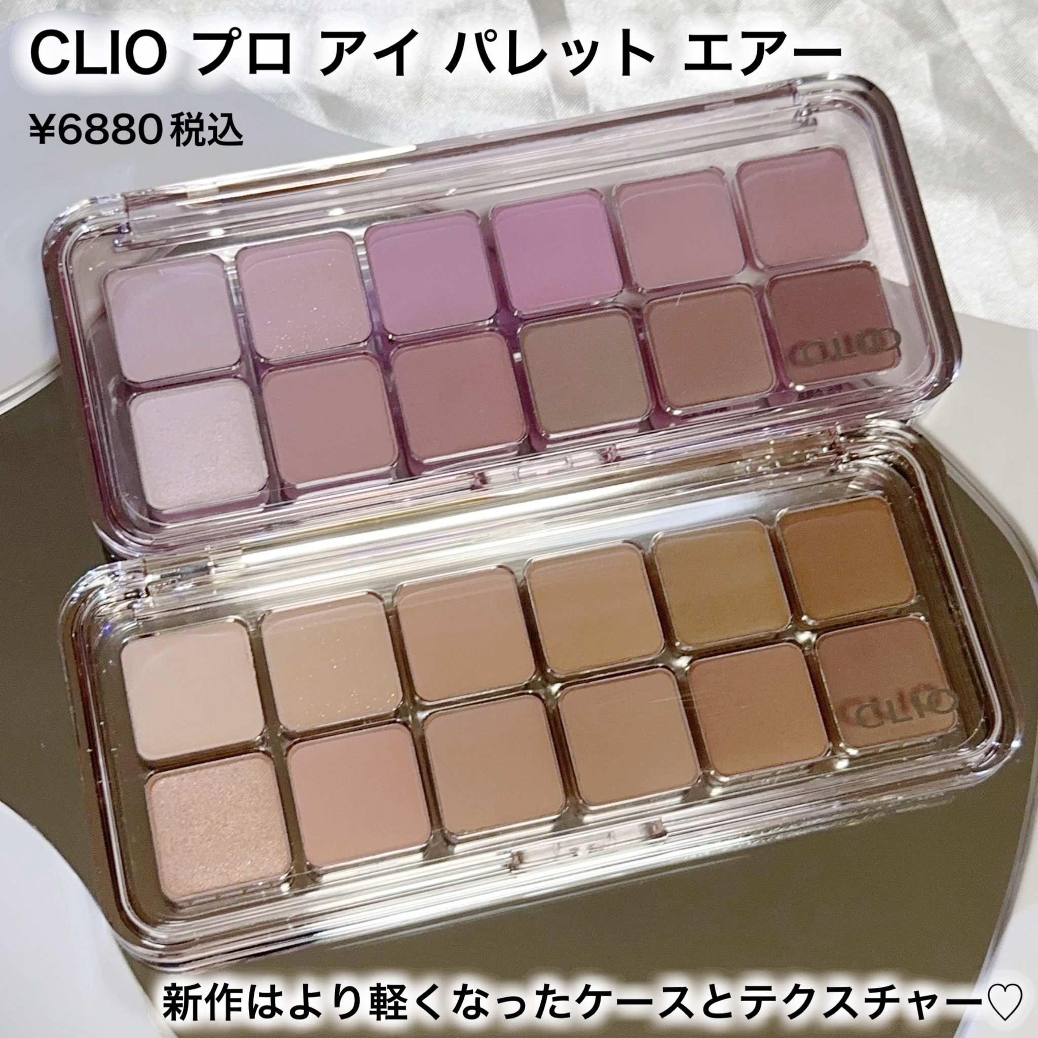 プロ アイ パレット エアー/CLIO/アイシャドウパレットを使ったクチコミ（2枚目）