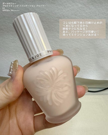 プロテクティング ファンデーション プライマー		/PAUL & JOE BEAUTE/化粧下地を使ったクチコミ(2枚目)