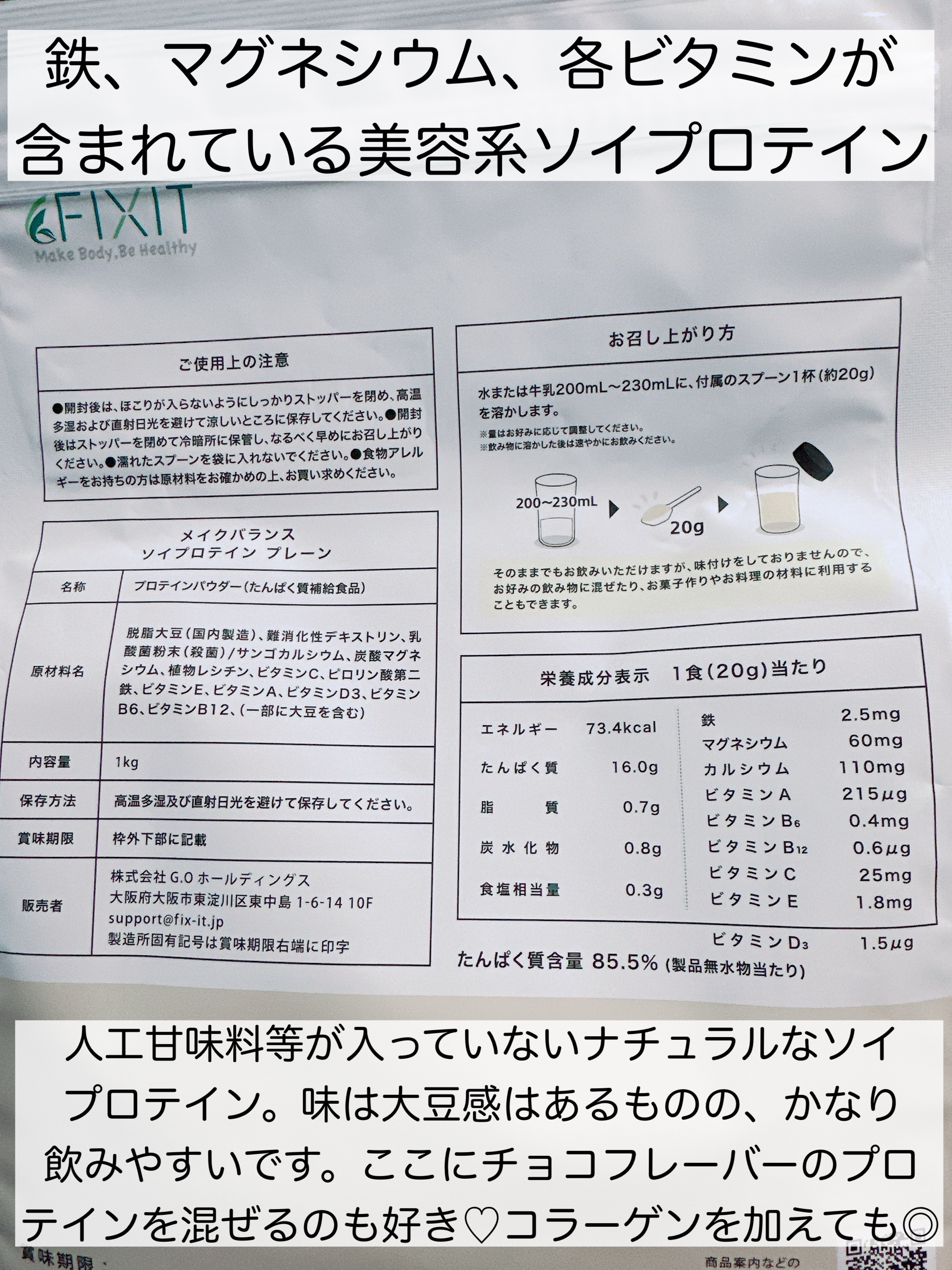 ownchoiceソイプロテイン/FIXIT/ソイプロテインを使ったクチコミ（2枚目）