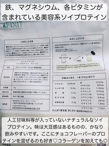 ownchoiceソイプロテイン/FIXIT/ソイプロテインを使ったクチコミ(2枚目)