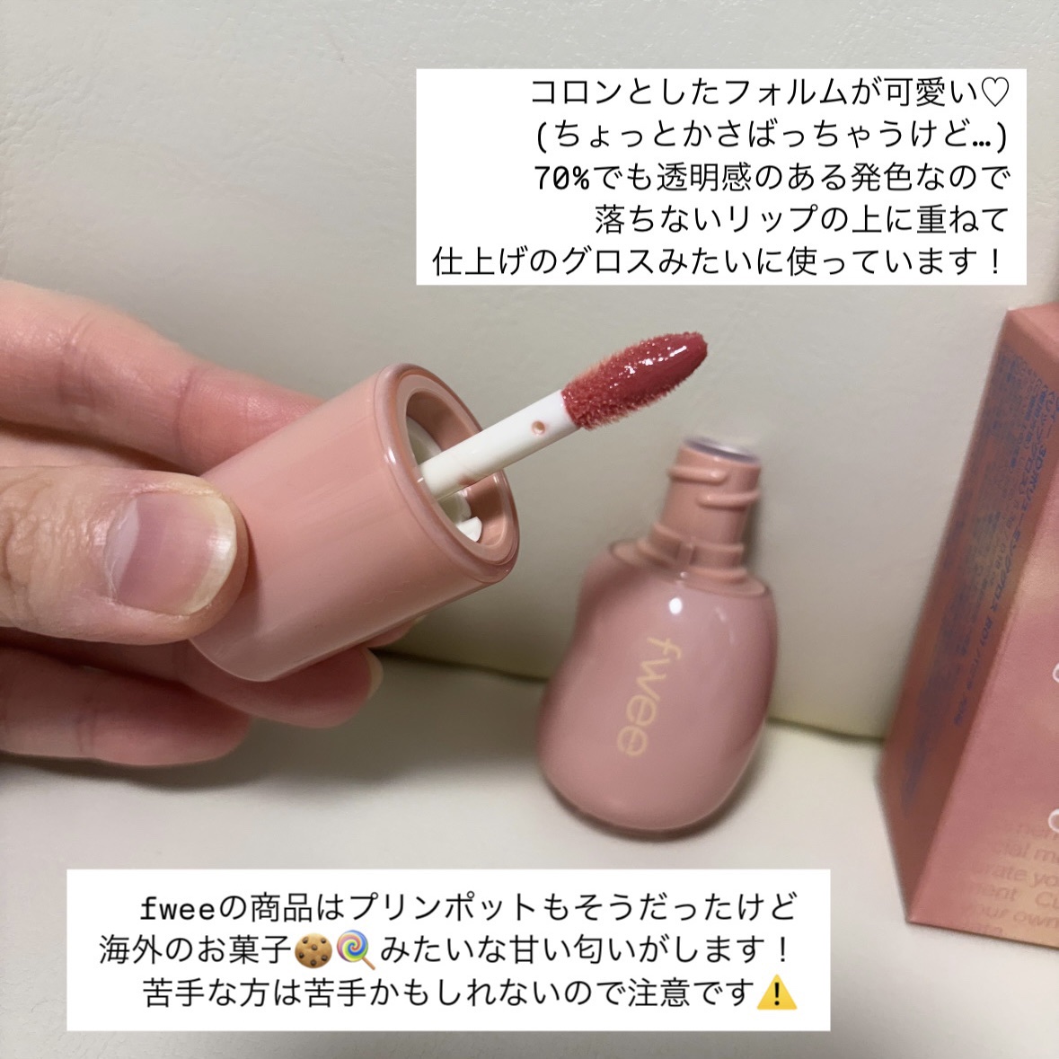 フィー 3Dボリューミンググロス/fwee/リップグロスを使ったクチコミ（3枚目）