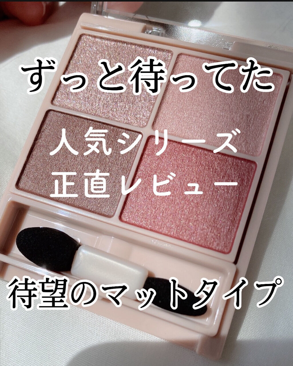 シルキースフレアイズ（マットタイプ）/キャンメイク/アイシャドウパレットを使ったクチコミ（1枚目）