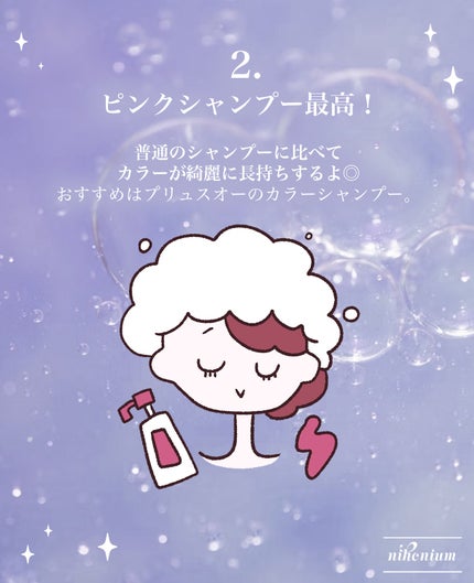 plus eau カラーシャンプー ピンクのクチコミ「🍷✨赤髪やりたい人へ✨🍷
・染めたて5日間は色移り警戒
・ピンクシャンプーはplus ea.....」(3枚目)