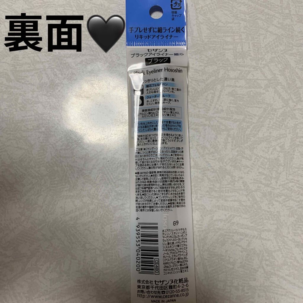ブラックアイライナー細芯/CEZANNE/リキッドアイライナーを使ったクチコミ(3枚目)