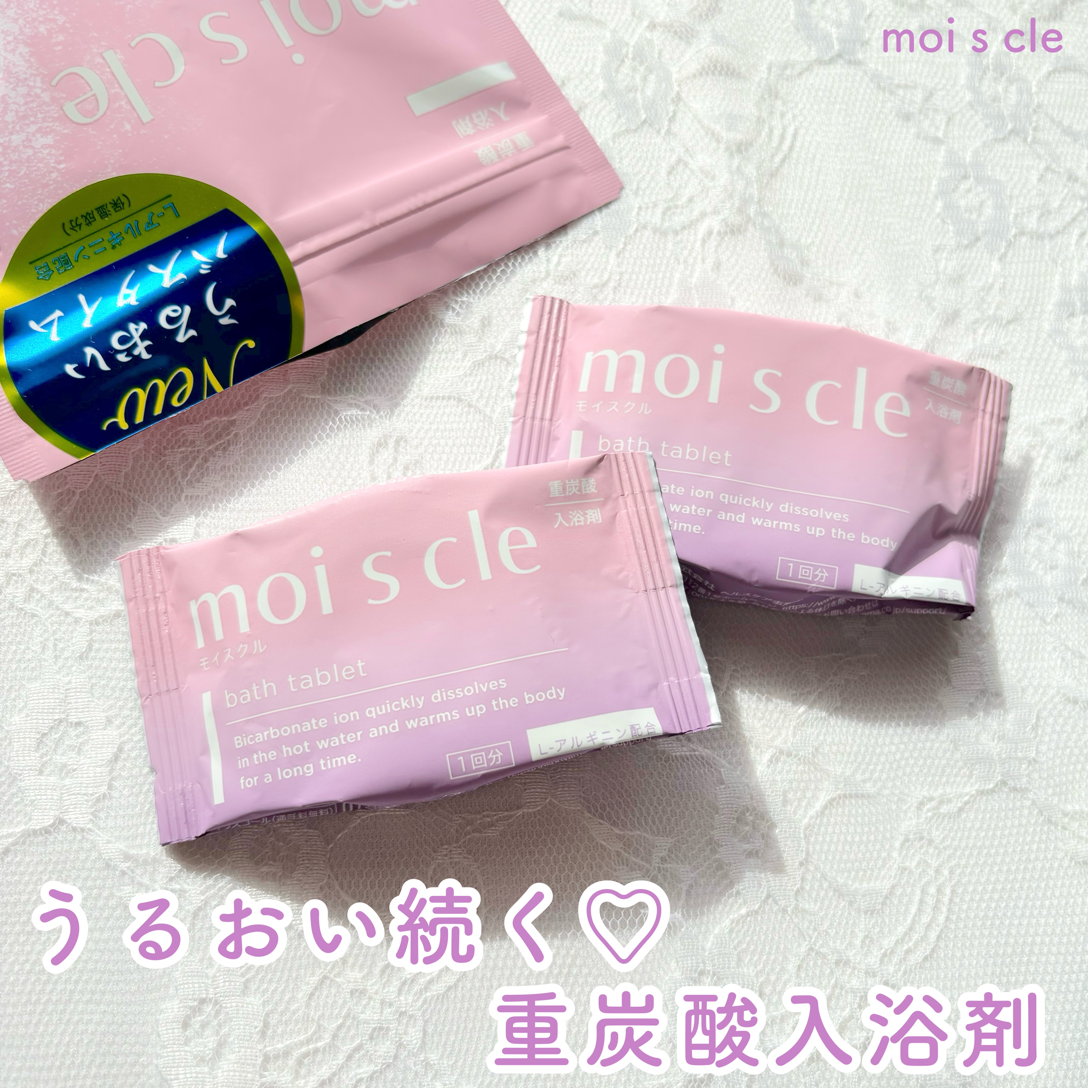 重炭酸入浴剤 moi s cle /アイリスオーヤマ/炭酸系入浴剤を使ったクチコミ（1枚目）