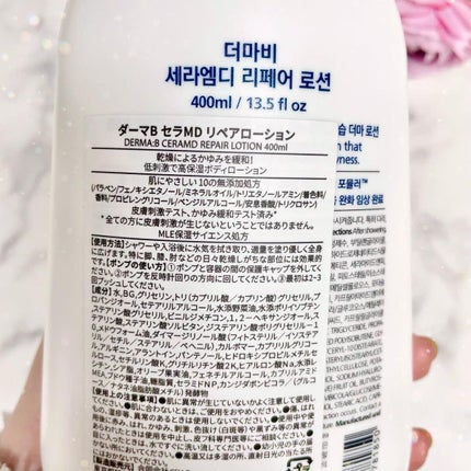 セラMD リペアローション/Derma:B/ボディローションを使ったクチコミ(3枚目)