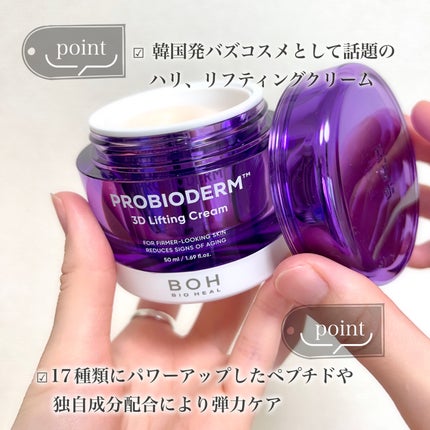 バイオヒールボ プロバイオダーム 3Dリフティングクリーム/BIOHEAL BOH/フェイスクリームを使ったクチコミ(3枚目)