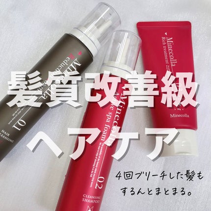 ミネコラ パーフェクト3/Minecolla/市販シャンプーを使ったクチコミ(1枚目)