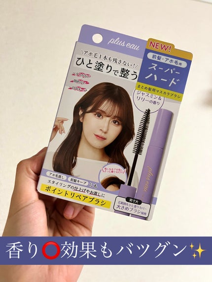 ポイントリペア スーパーハード/plus eau/ヘアジェルを使ったクチコミ(1枚目)