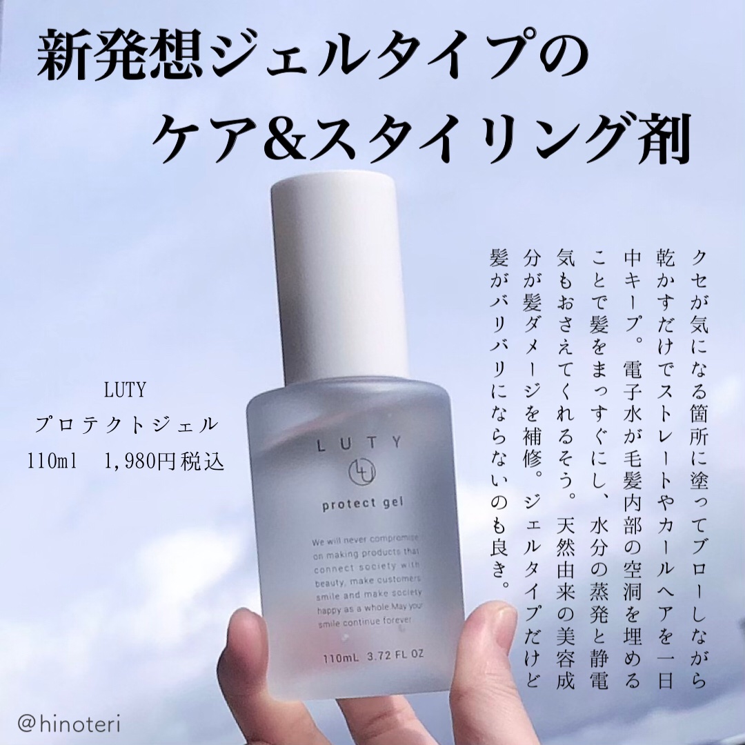 .
.
.
新感覚！ジェルのスタイリング剤&ケア。

普通のヘアケアアイテムより、セット力が強め。

寝癖が気になる方や、朝のヘアセット時間を短くしたい方に特におすすめ♡
．
．
#PR 
#LUTY 
#ルーティー
@luty_offic