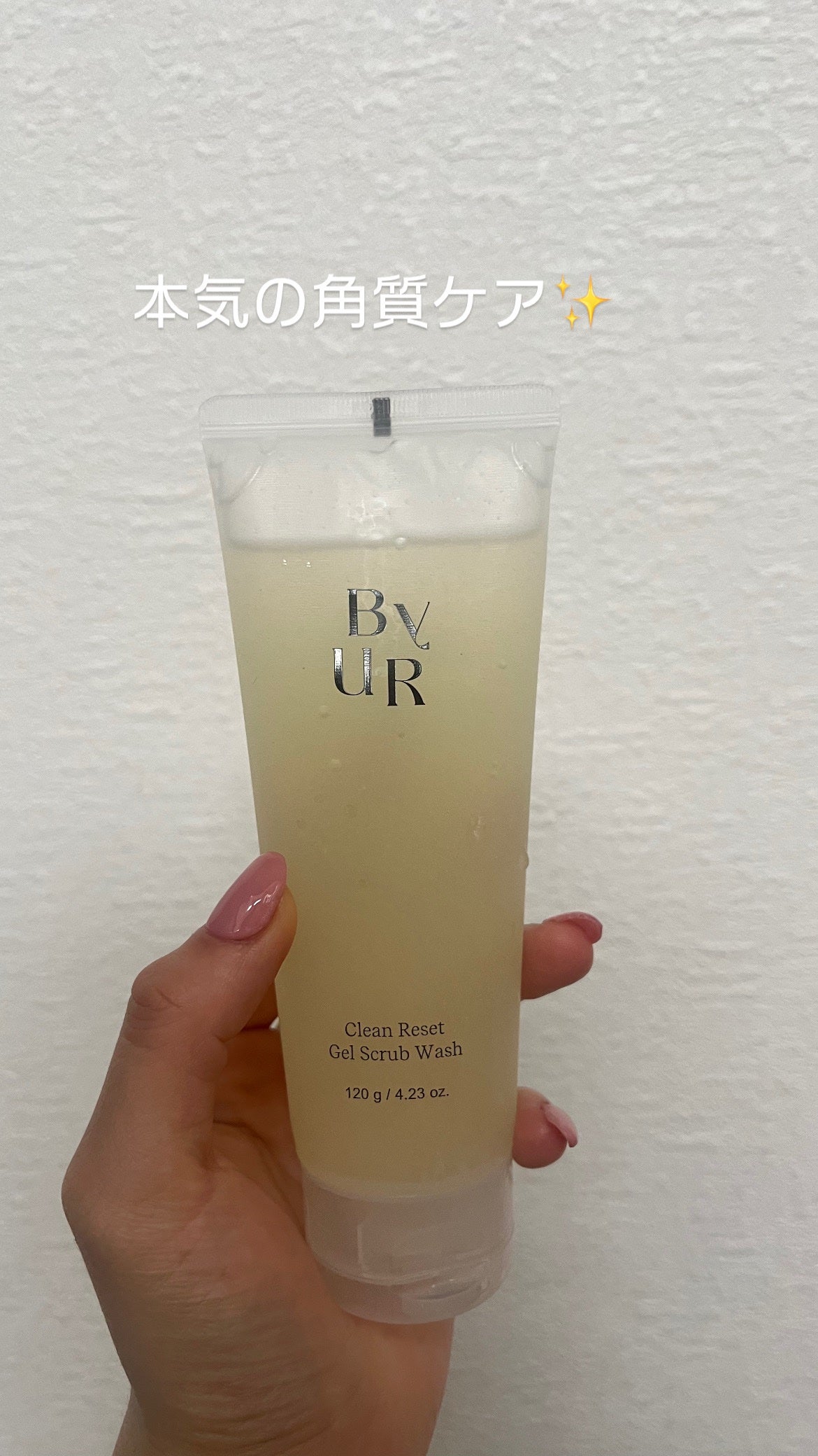 クリーンリセット ジェルスクラブウォッシュ/ByUR/その他洗顔料を使ったクチコミ(1枚目)