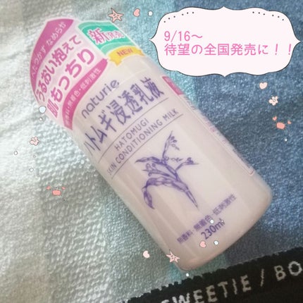 ハトムギ浸透乳液(ナチュリエ スキンコンディショニングミルク)/ナチュリエ/乳液を使ったクチコミ(1枚目)