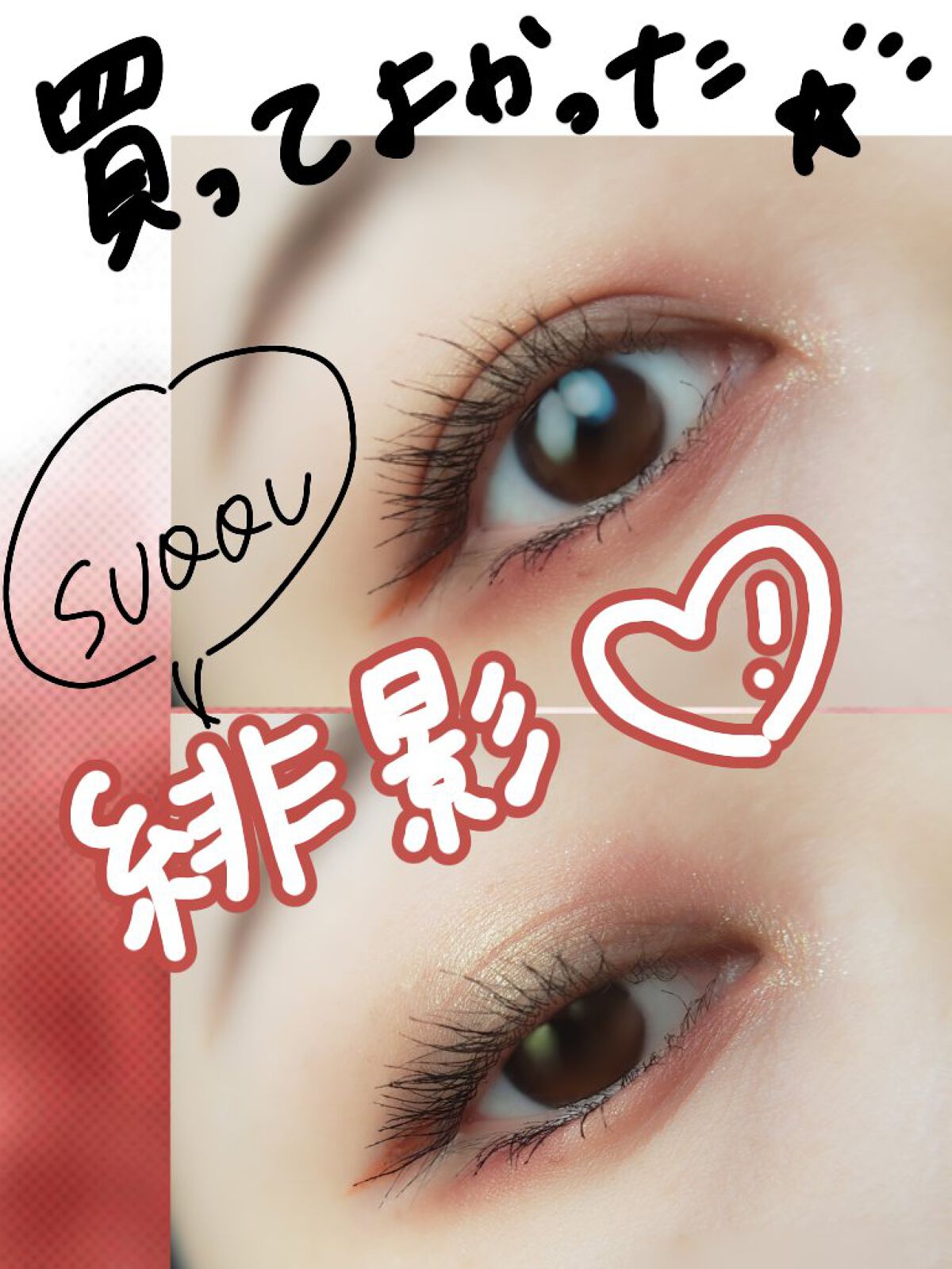 トーン タッチ アイズ/SUQQU/単色アイシャドウを使ったクチコミ（1枚目）