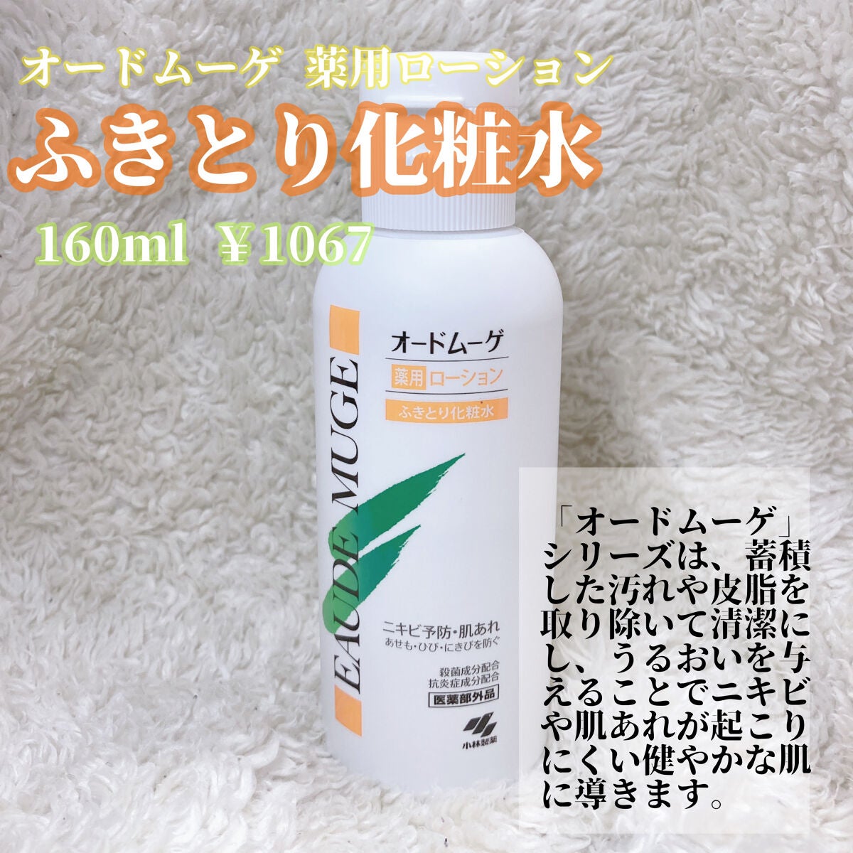 オードムーゲ 薬用ローション(ふきとり化粧水)/オードムーゲ/拭き取り化粧水を使ったクチコミ(2枚目)