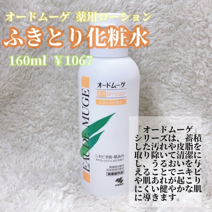 オードムーゲ 薬用ローション(ふきとり化粧水)/オードムーゲ/拭き取り化粧水を使ったクチコミ(2枚目)